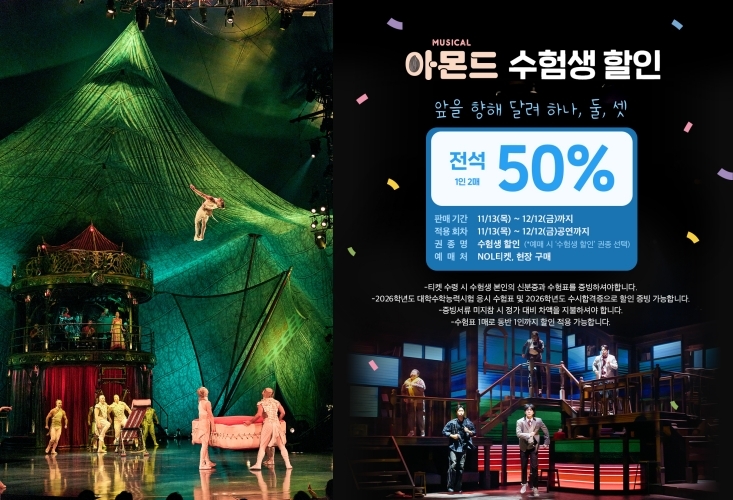 공연·영화 수험생 할인 안내 이미지