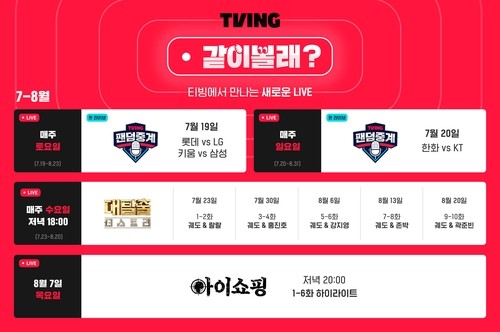 야구팬에게 좋은 반응을 얻은 티빙 콘텐츠 