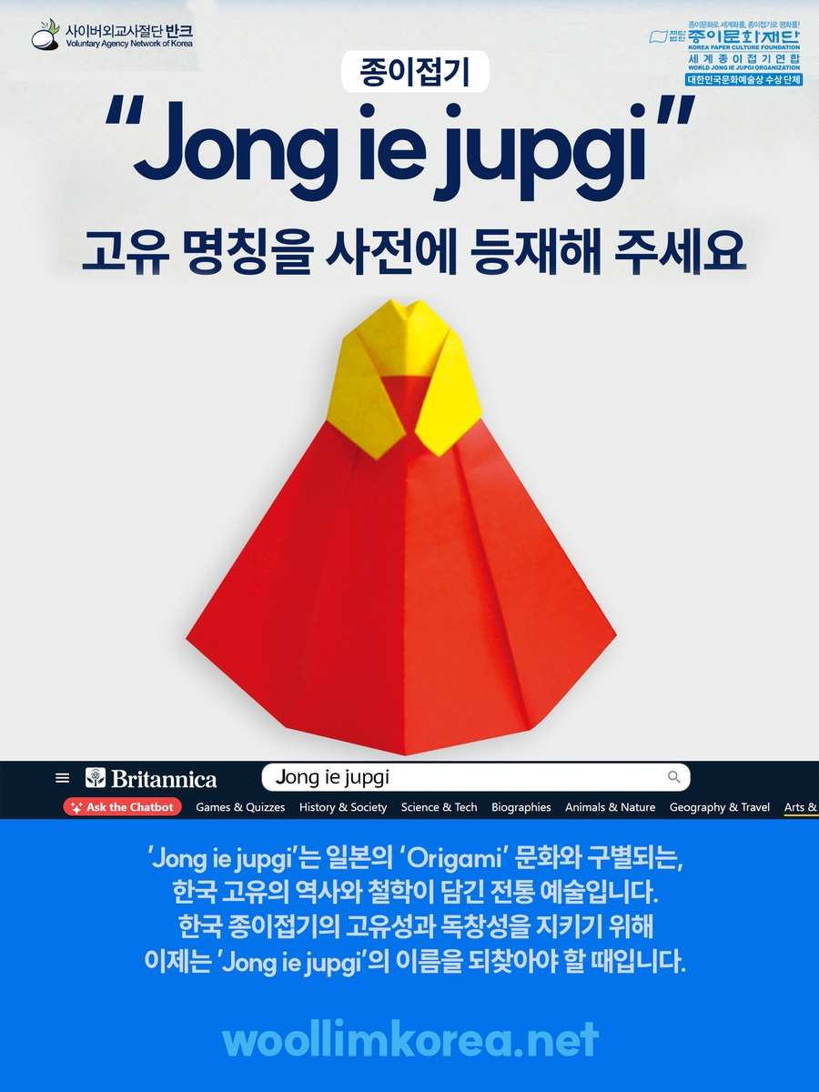 "한국 전통 명칭 '종이접기', 세계 사전에 등재 추진" - 뉴스 썸네일 이미지