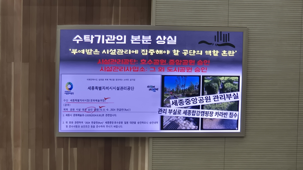 이순열 세종시의원, 중앙공원 파크골프장 검토 비판