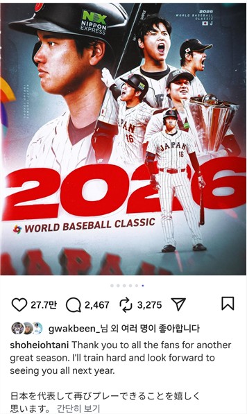 SNS를 통해 2026 WBC 출전 의사를 드러낸 오타니
