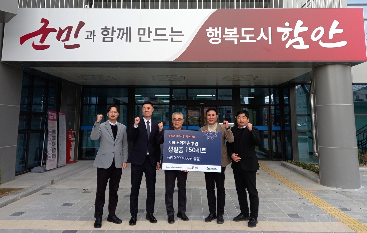 골프존문화재단, 취약 계층 400세대에 2천만원 상당 후원