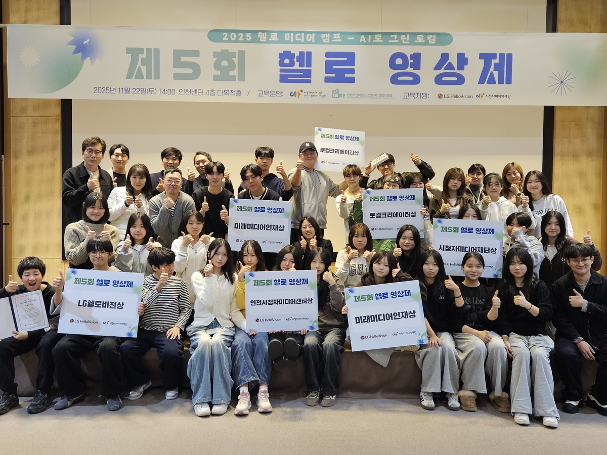 LG헬로비전은 시청자미디어재단과 함께 추진한 '2025 헬로 미디어 캠프 - AI로 그린 로컬' 영상제 시상식을 지난달 22일 개최했다. 사진은 영상제에 참가한 학생들의 단체사진. [LG헬로비전 제공. 재판매 및 DB 금지]
