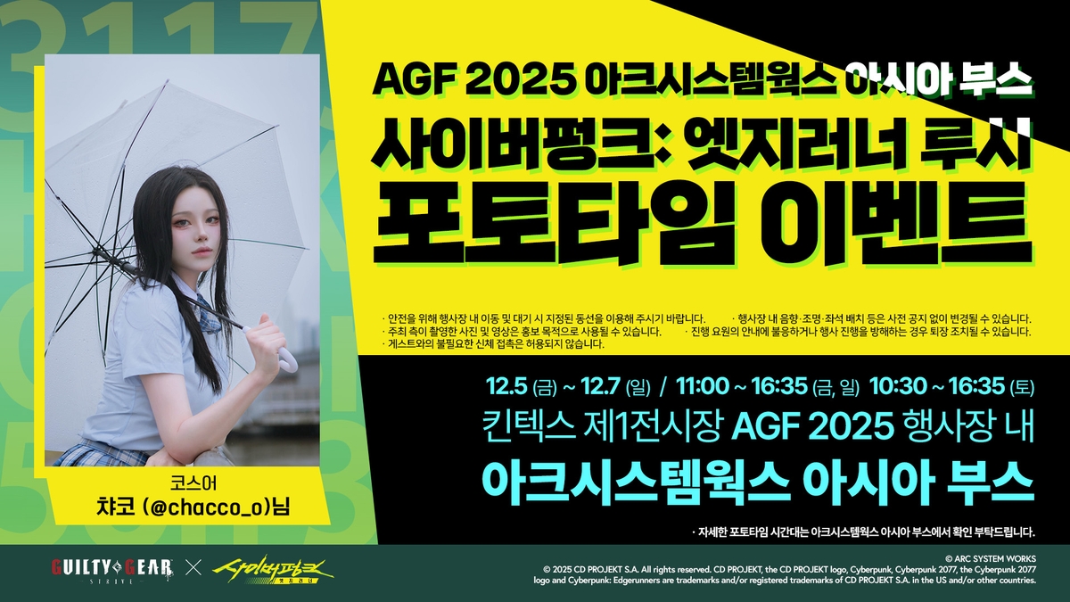 사이버펑크: 엣지러너 포토타임 이벤트