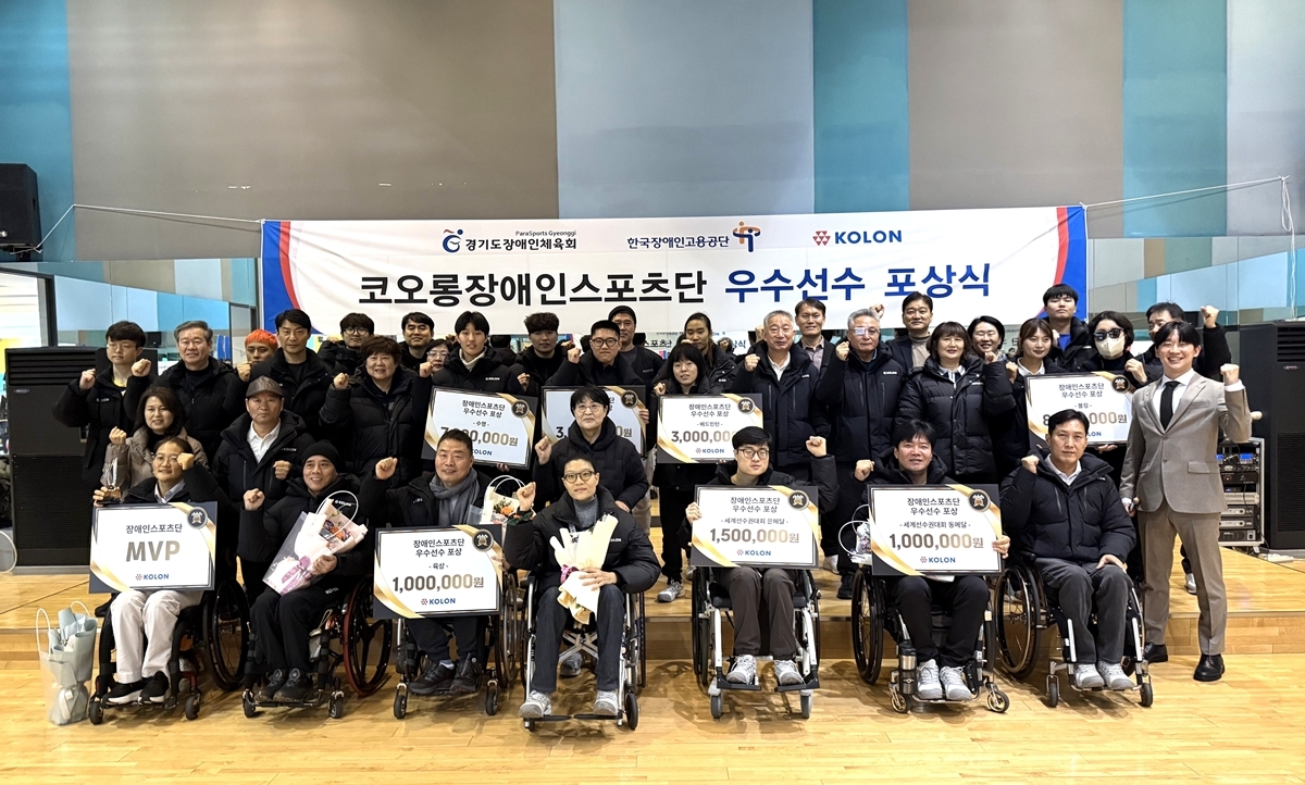 [게시판] 코오롱그룹, 장애인스포츠단 우수선수 포상