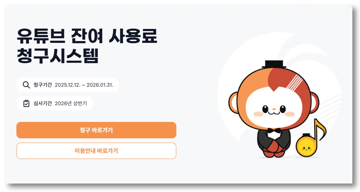 주인 못찾은 저작권료 받아가세요…음저협 원스톱 시스템 운영