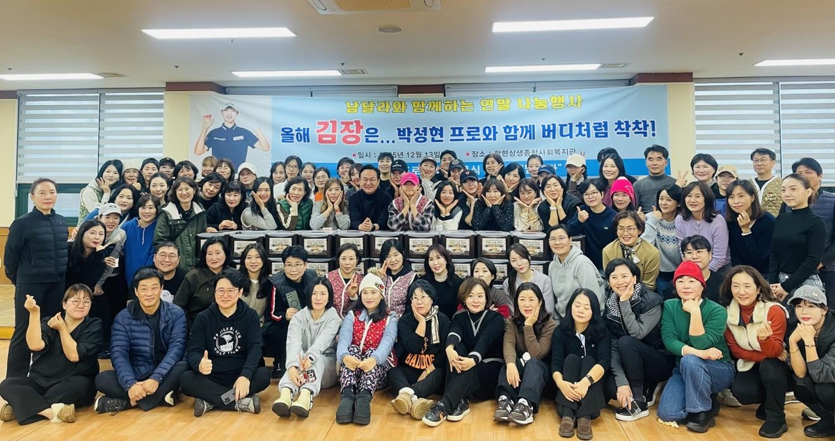 '남달라' 박성현, 팬카페 회원들과 김장 봉사활동