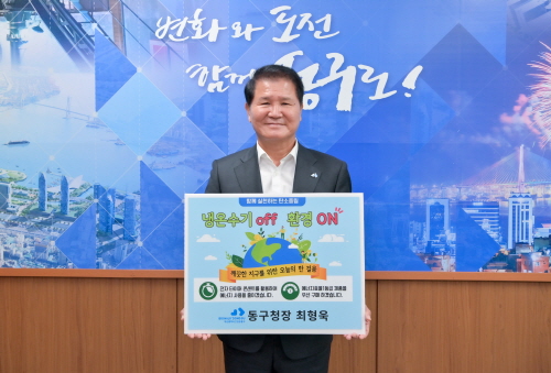 부산 동구청장, '생활 속 에너지 절약 캠페인' 챌린지 참여 - 1