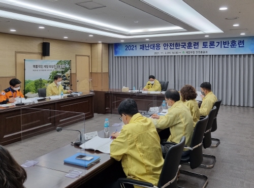 인천 계양구, 2021 재난대응 안전한국훈련 토론훈련 실시 - 1