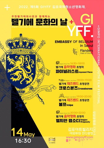 김포문화재단, '주한벨기에대사관과 함께하는 벨기에 문화의 날' 개최 - 1