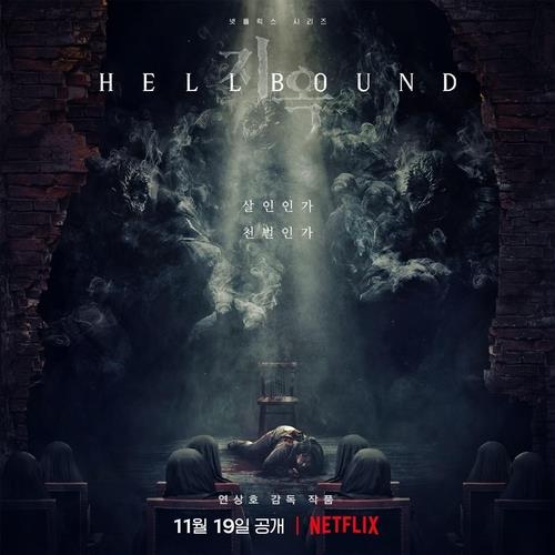 Un póster de "Hellbound", proporcionado por Netflix. (Prohibida su reventa y archivo)