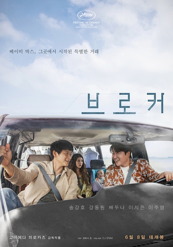 La imagen, proporcionada por CJ ENM, muestra el póster de la película surcoreana "Broker". (Prohibida su reventa y archivo)