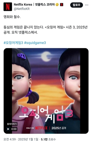 La captura de imagen, sin fechar, de la cuenta oficial de Netflix Korea, muestra a Cheol-soo (dcha.), un posible nuevo personaje masculino para la tercera temporada de "Squid Game". (Prohibida su reventa y archivo)