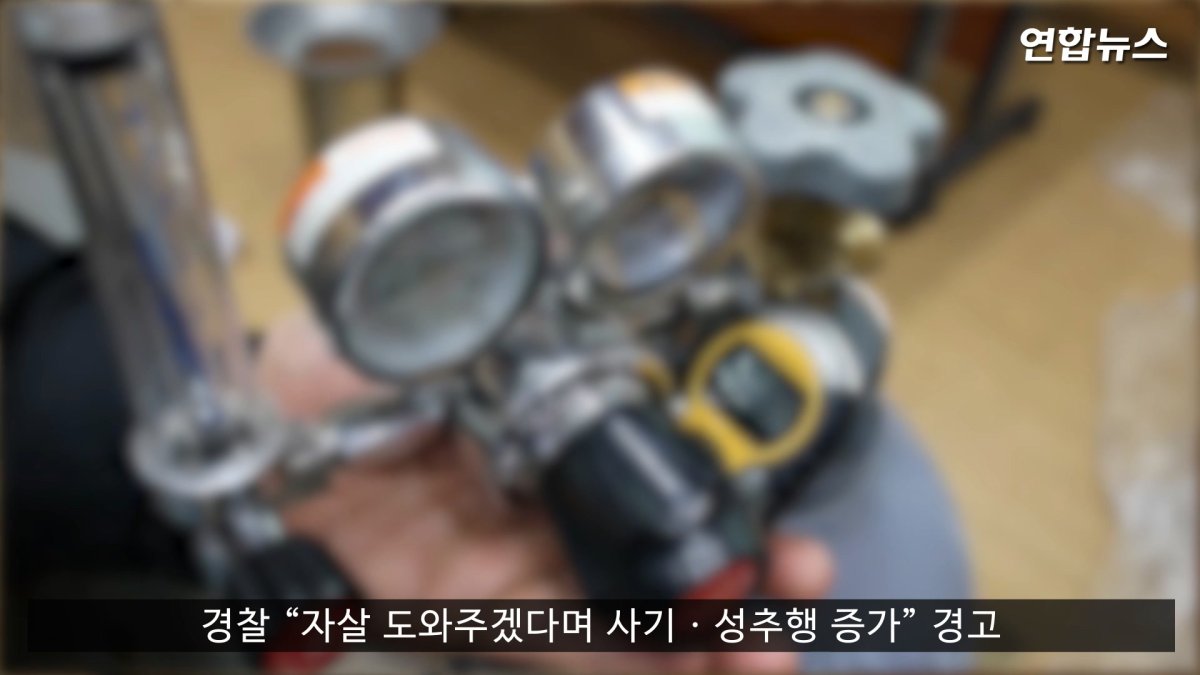 [현장영상] "편안한 죽음"…'자살 세트' 제작·판매한 일당 구속