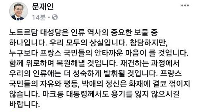 Moon ofrece palabras de consuelo ante el incendio de la catedral de Notre Dame de París
