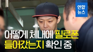 [영상] 박유천 측 "필로폰, 왜 체내 들어갔는지 확인 중"…'혐의 부인'