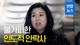 [영상] '케어' 박소연 "불가피한 인도적 안락사"…영장심사 출석