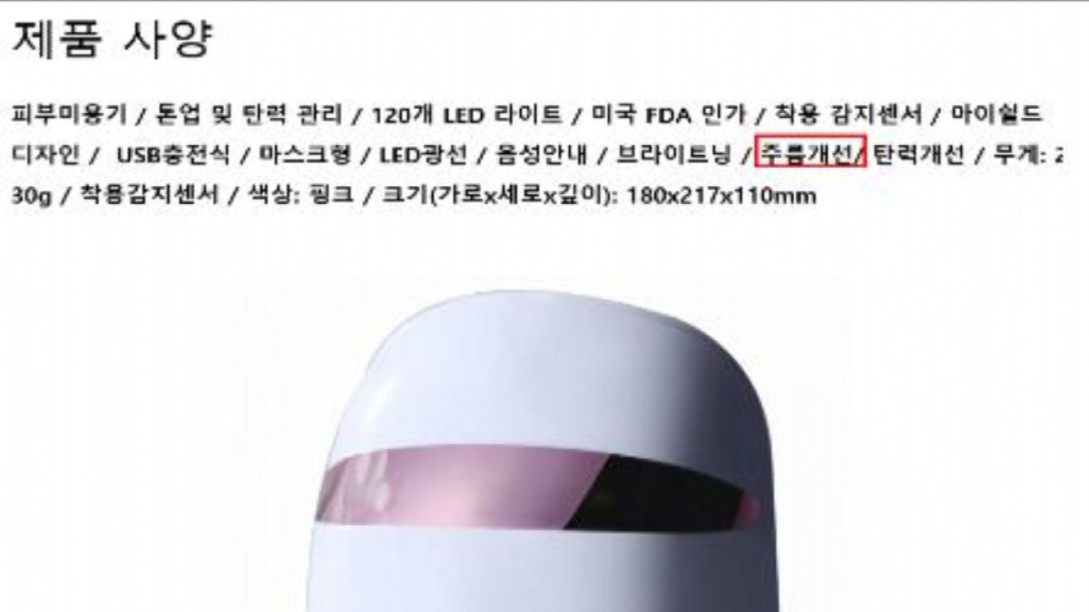 Led마스크 효과 미검증 광고 무더기 시정명령 연합뉴스