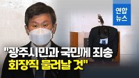 [영상] 정몽규 