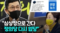 [영상] 진중권 다시 정의당으로…'조국 사태' 탈당 후 2년만