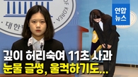 [영상] "염치 없다. 그렇지만…" 눈물 글썽 박지현 지방선거 지지 읍소