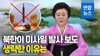  미사일은 '펑펑' 뉴스는 '조용'…북한 매체들 돌연 침묵모드
