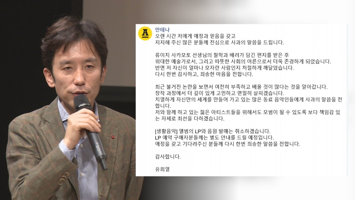 유희열, 표절 논란 거듭 사과…'생활음악' 발매 취소