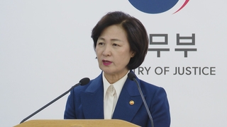 기자 개인정보 공개…추미애 전 장관에 200만원 배상판결