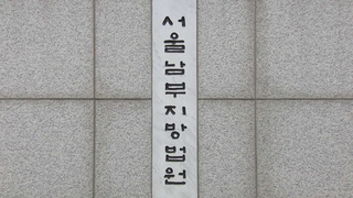 '라임사태 연루' 에스모 전 대표 1심서 징역 5년