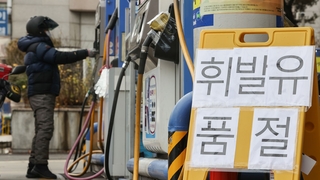 韓国の給油所　２１カ所でガソリン・軽油売り切れ（１１月３０日）