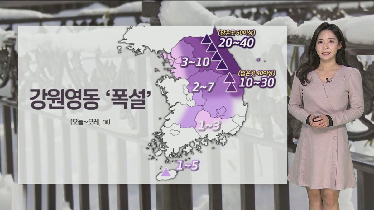 [날씨] 강원영동 60㎝ 폭설…눈비 그치고 다시 추위