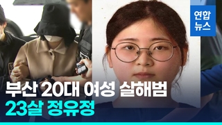 [영상] "살인해보고 싶어서" 20대 여성 살해범 정유정 신상공개