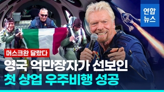  버진 갤럭틱, 첫 상업 우주비행 성공 "800장 티켓 벌써 팔려"