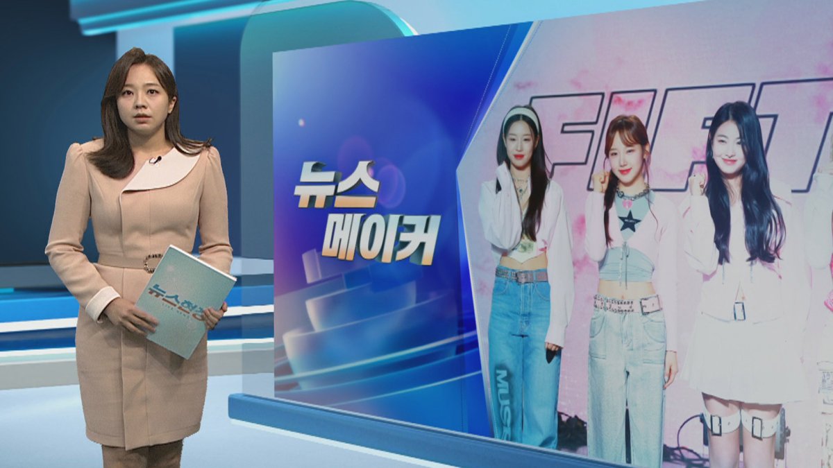 [뉴스메이커] '큐피드'만 남나 …피프티 피프티 진실공방 격화