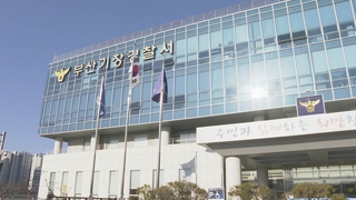 부산서도 '유령영아' 암매장 의혹…"야산에 묻어"