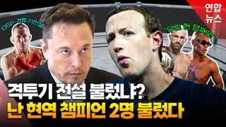 현피뜨는 회장님들, 훈련파트너로 격투기 전설들 소환