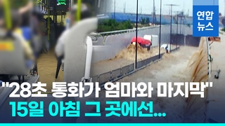  "탕탕! 창문깨는 소리 나더니"…그곳은 생사 엇갈린 전쟁터였다