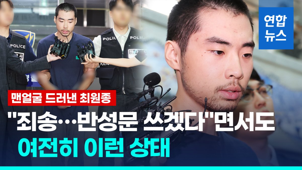 [영상] 맨얼굴의 최원종 "피해자분들께 정말 죄송"…검찰로 송치