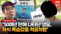 [영상] "동생 시신도 못 찾았는데"…구하라법 촉구 유족 인터뷰