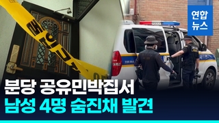  분당 민박집서 남성 4명 숨진채 발견…"범죄 혐의점 없어"