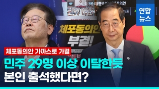 [영상] 이재명, 법원서 영장심사 받는다…체포동의안 '턱걸이 가결'