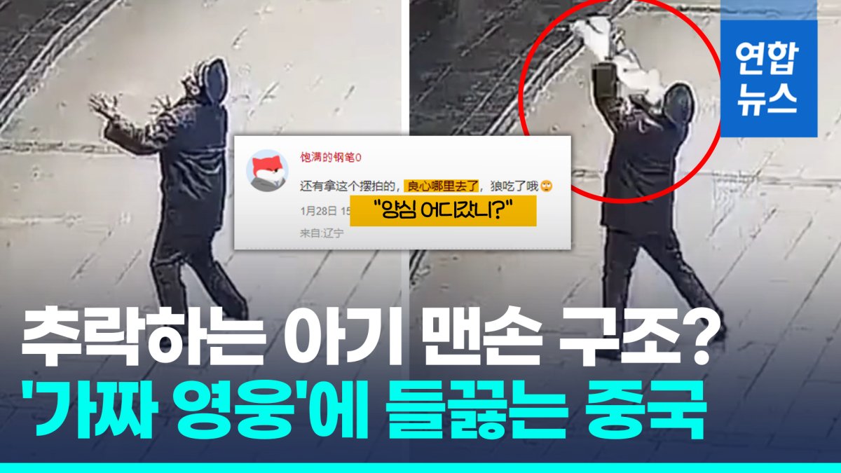 [영상] 영웅인줄 알았는데…추락하는 아이 받아낸 경비원의 정체