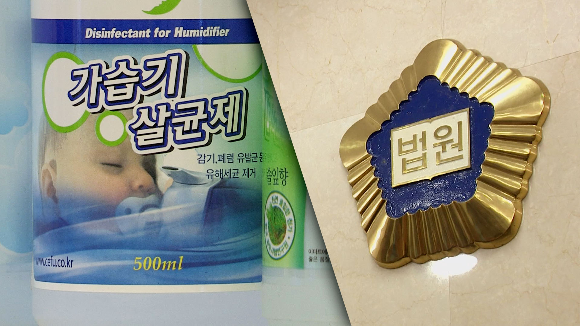 Seoul High Court Recognizes State's Liability for Humidifier