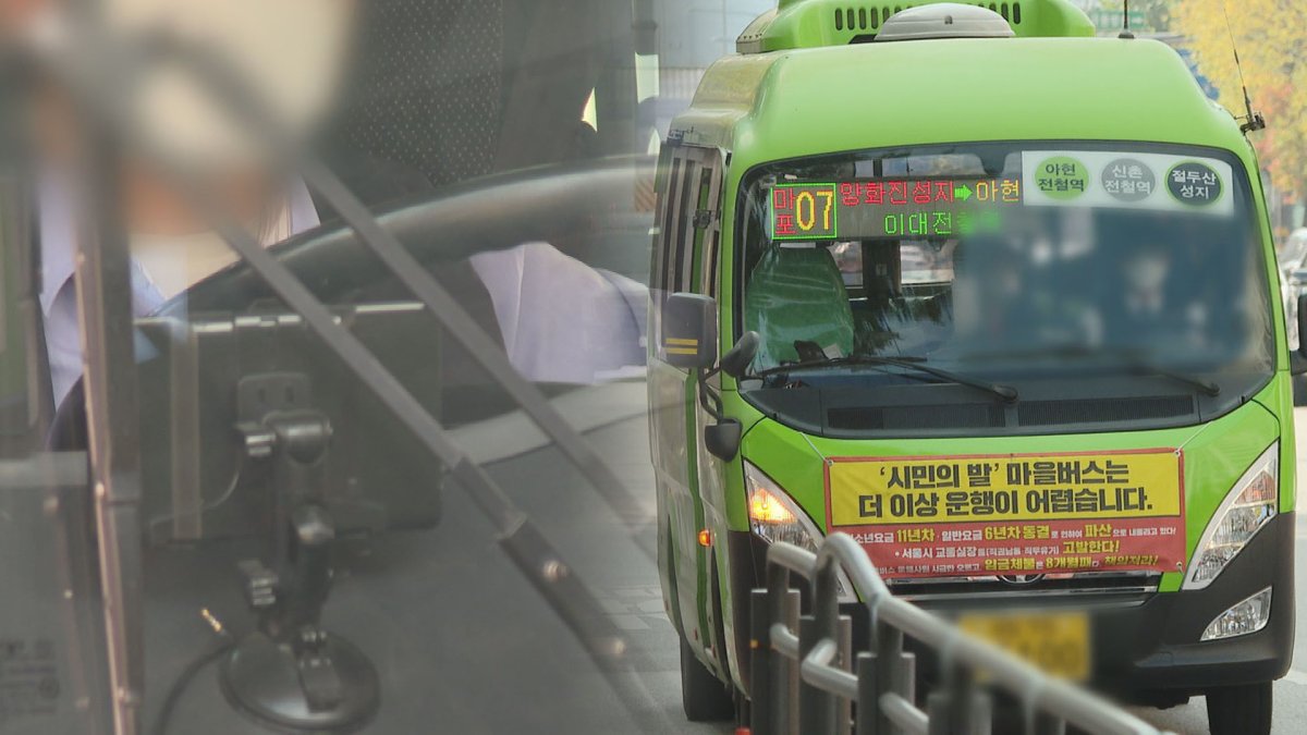 마을버스 환승체계 이탈 재추진