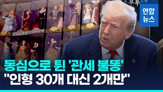 [영상] 아이들 인형·연필 갯수까지…"백만장자 관점" "빅브라더냐"