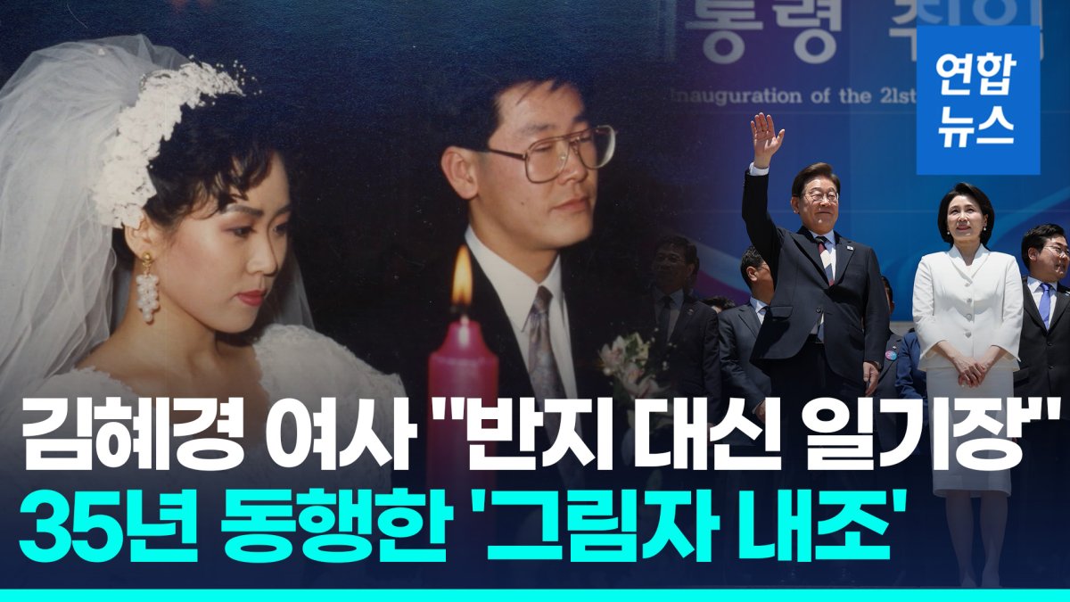 [영상] 퍼스트레이디 김혜경 여사…빛 발한 비공개 '그림자 내조'