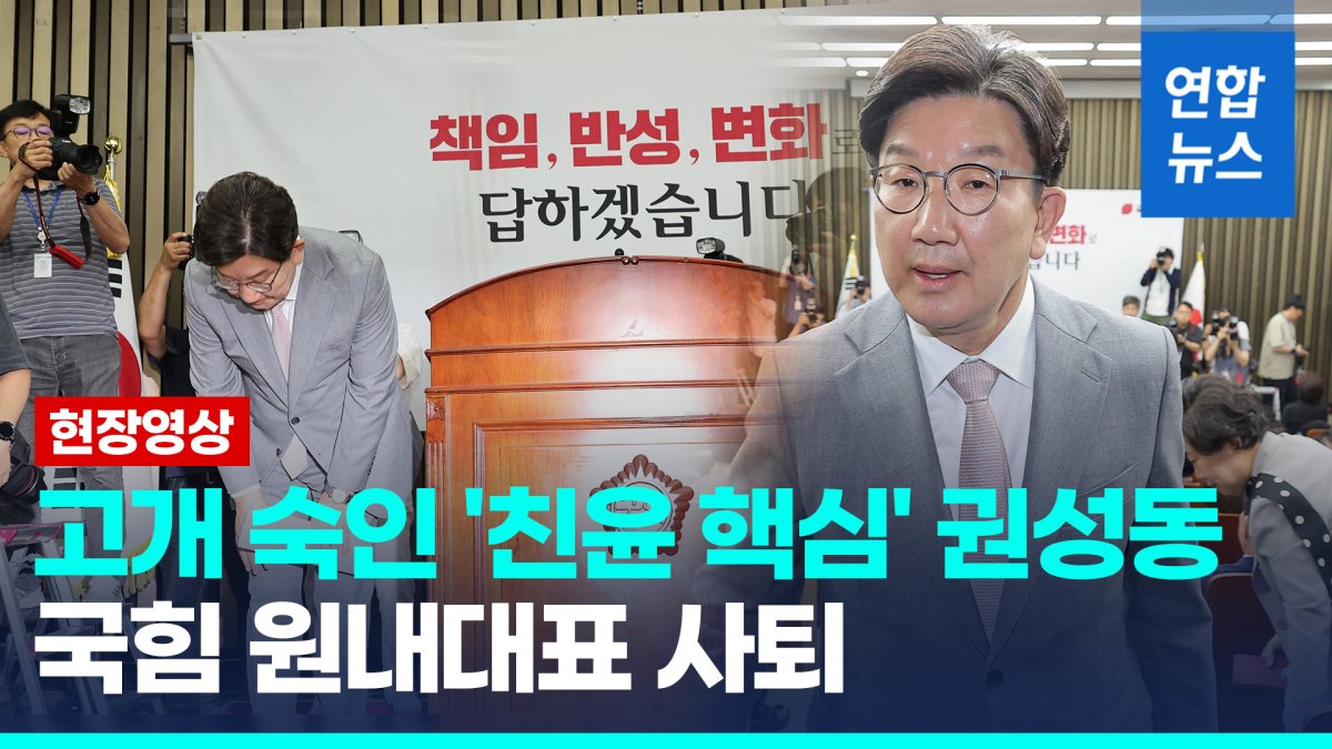 [영상] 대선 패배 책임지고 사퇴한 권성동 "제 책임 가볍지 않다"