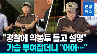[영상] '약물운전' 경찰조사 이경규 "약 먹고 운전 안된다는 인지 못해"