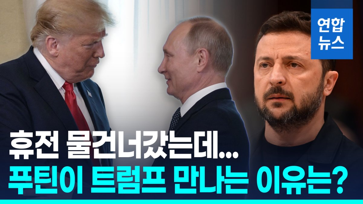 [영상] "협상하는 척 트럼프와 사진찍고, 이것 연기하고 싶을 뿐"