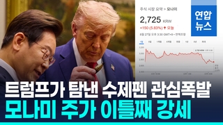 [영상] 트럼프가 탐낸 'K-수제 펜' 주문 폭주…"당분간 주문 못받아요"